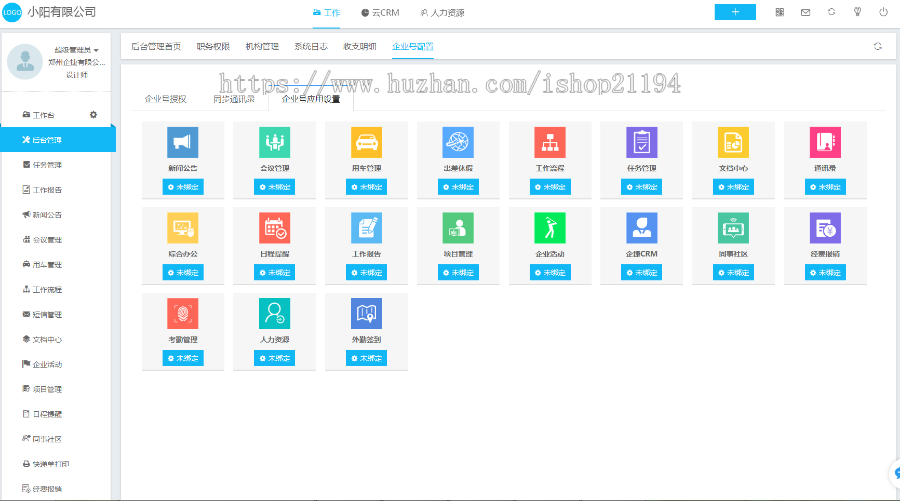 微信企业OA 工作流 考勤 在线办公系统  .net源码