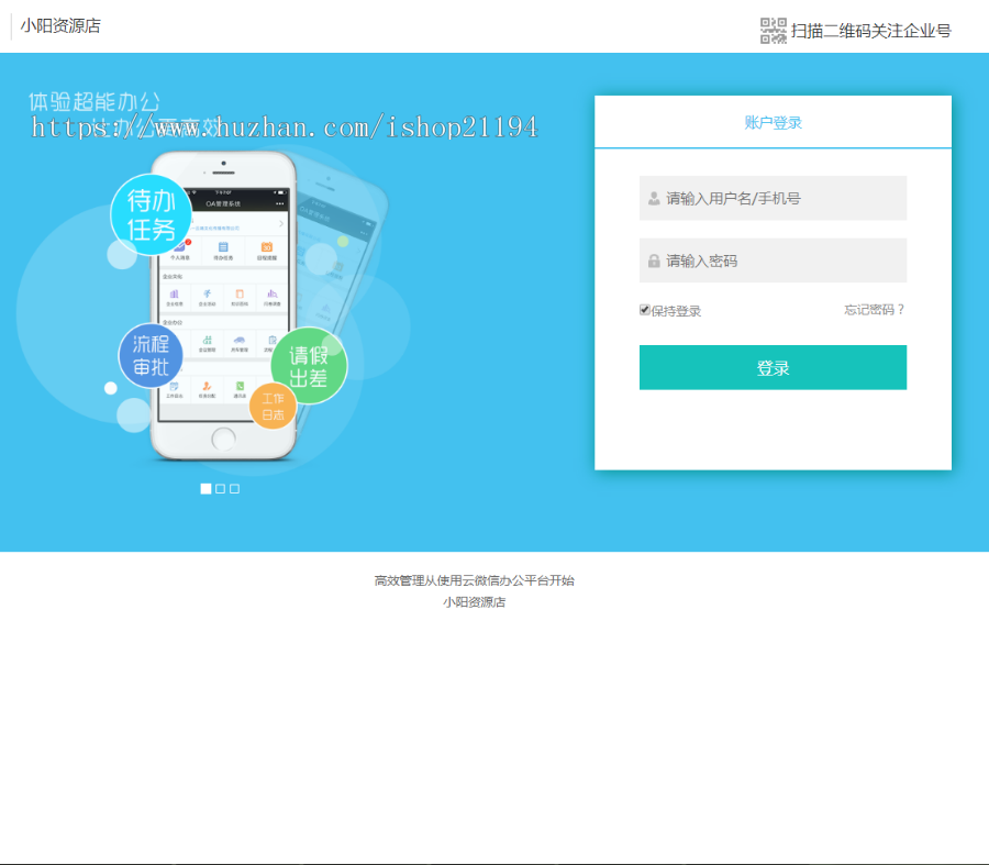 微信企业OA 工作流 考勤 在线办公系统  .net源码