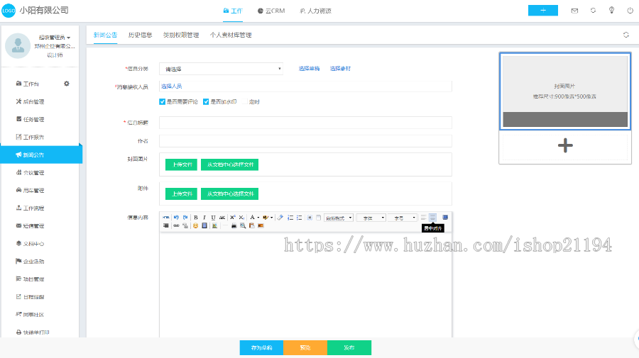 微信企业OA 工作流 考勤 在线办公系统  .net源码