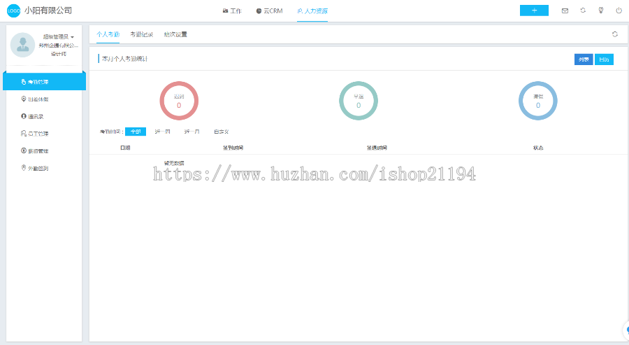微信企业OA 工作流 考勤 在线办公系统  .net源码