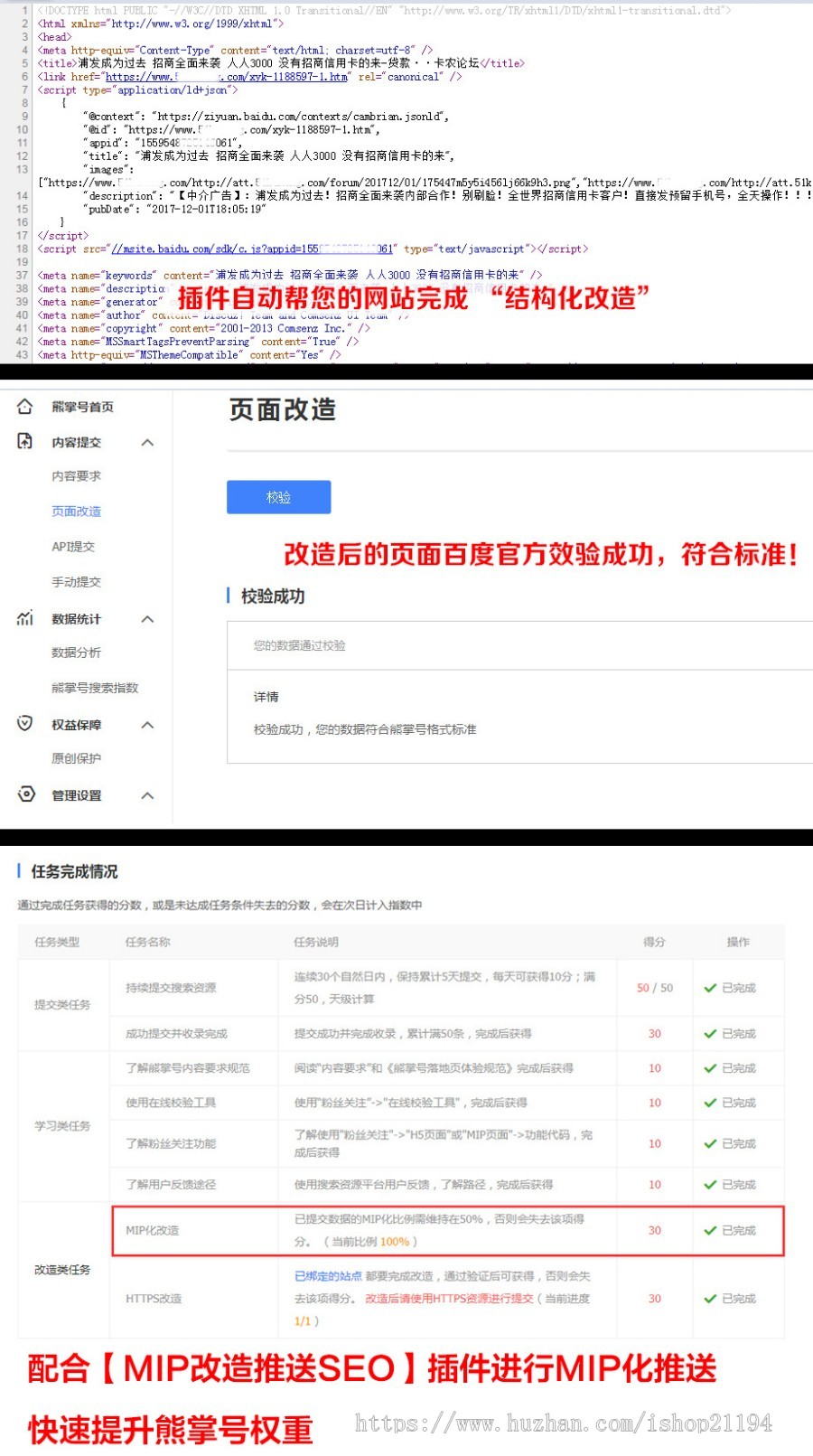 Discuz插件百度熊掌号推送seo28.190515 SEO优化 