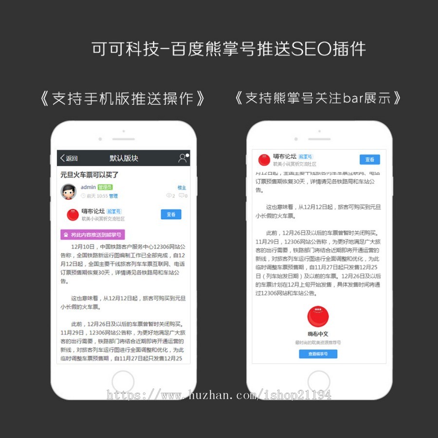 Discuz插件百度熊掌号推送seo28.190515 SEO优化 
