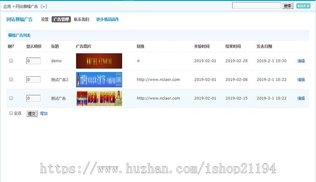 discuz 网站横幅广告手机+PC版 dz插件 
