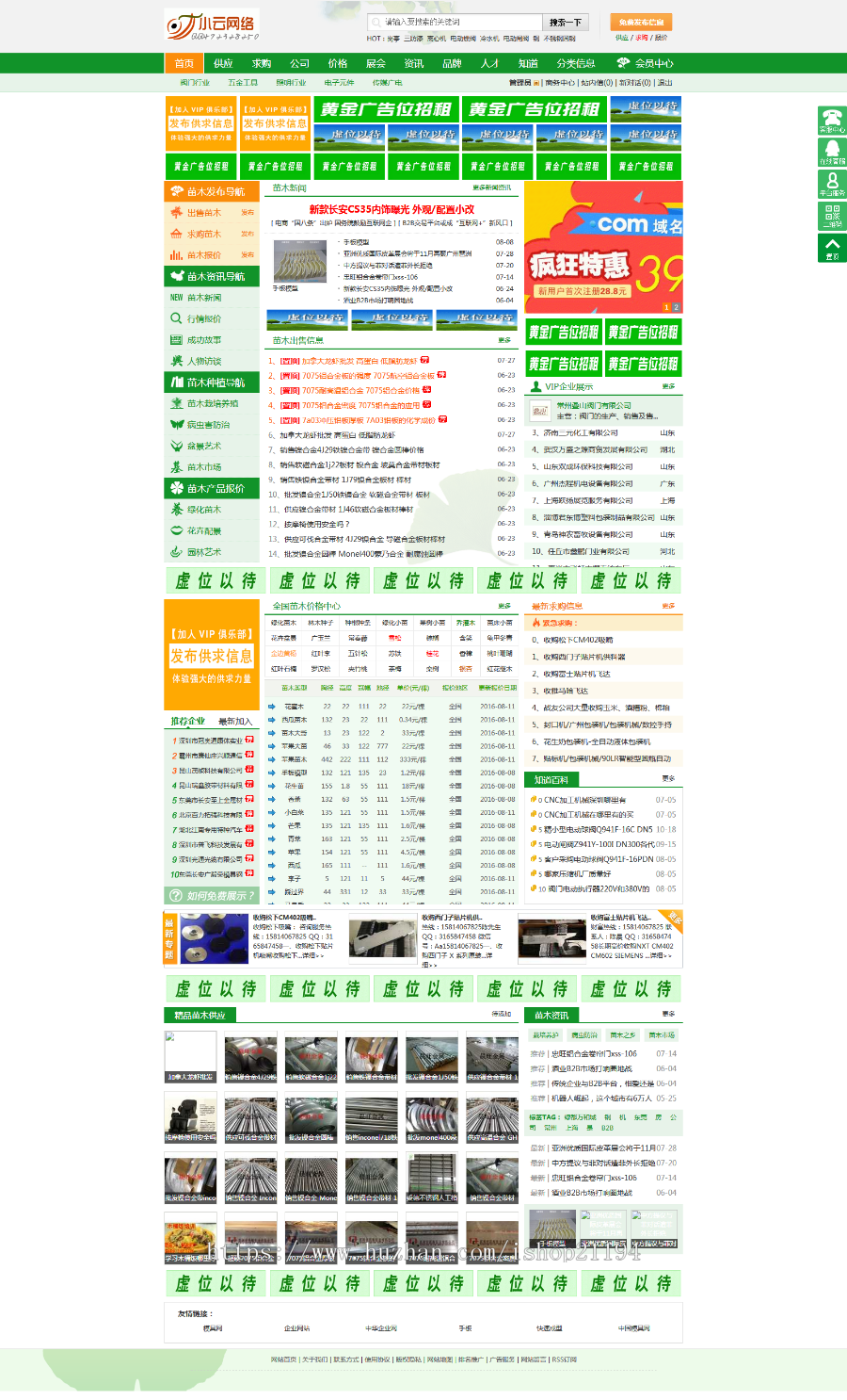 b2b苗木行业网站源码 DESTOON7.0绿色农业水果模版 花卉花木系统 不带数据