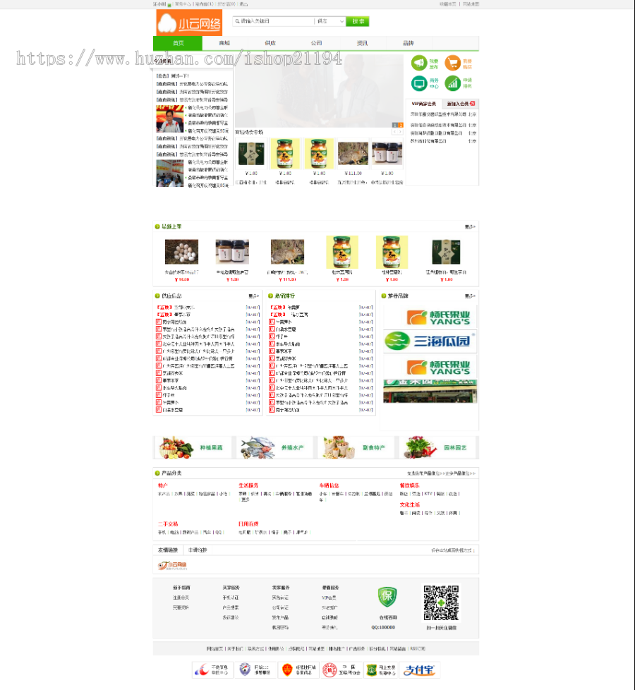 destoon7.0模版 特产商城类B2B信息发布网站模板源码 不带数据