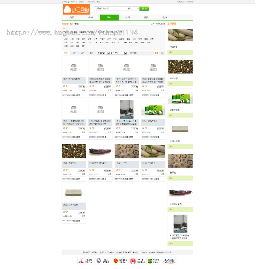 destoon7.0模版 特产商城类B2B信息发布网站模板源码 不带数据