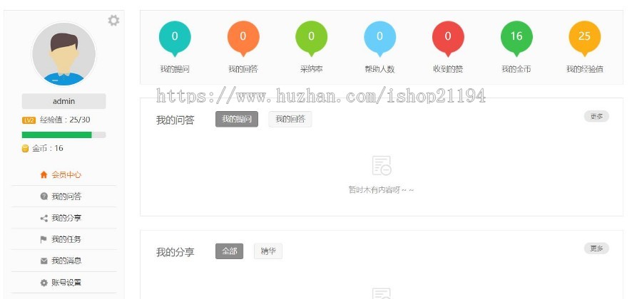 php 问答系统 QA源码