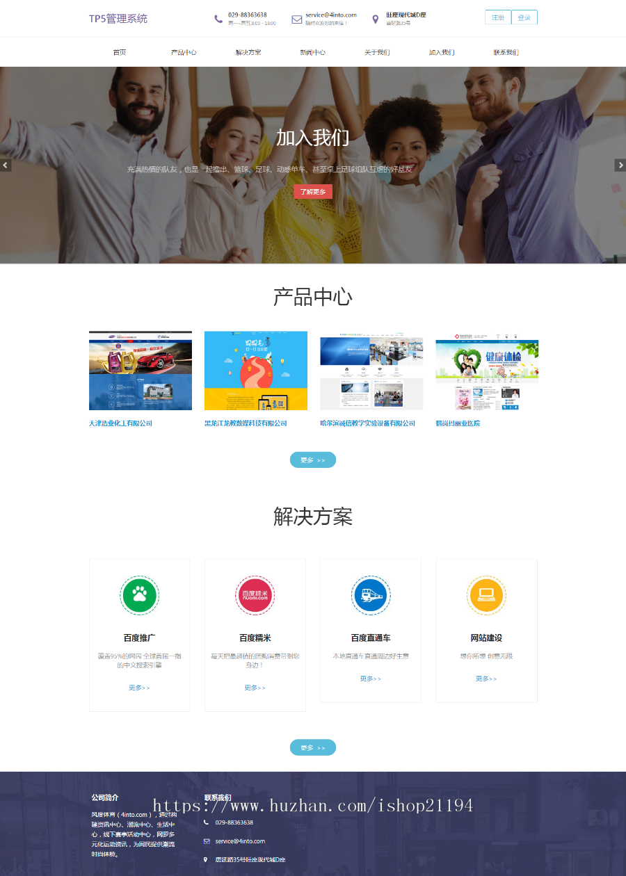 基于thinkPHP5开发的网站管理系统 