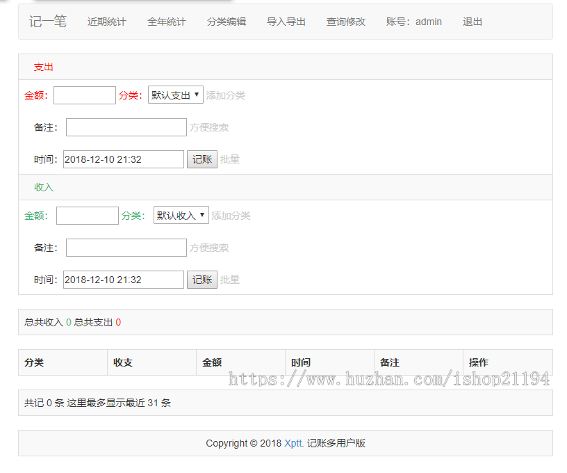 php 记账本源码 财务记账源码