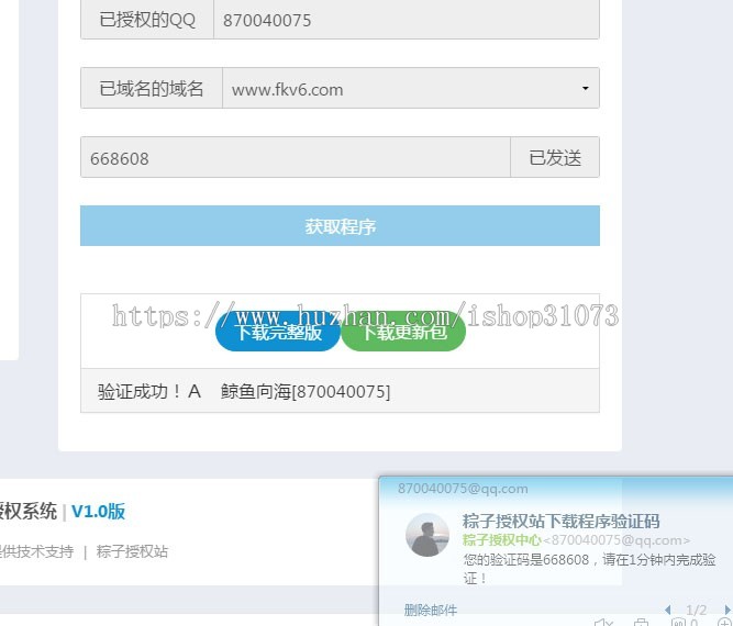 PHP粽子授权系统源码，算是目前比较好用的一款授权系统了