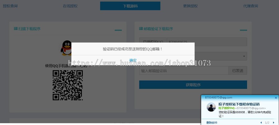 PHP粽子授权系统源码，算是目前比较好用的一款授权系统了