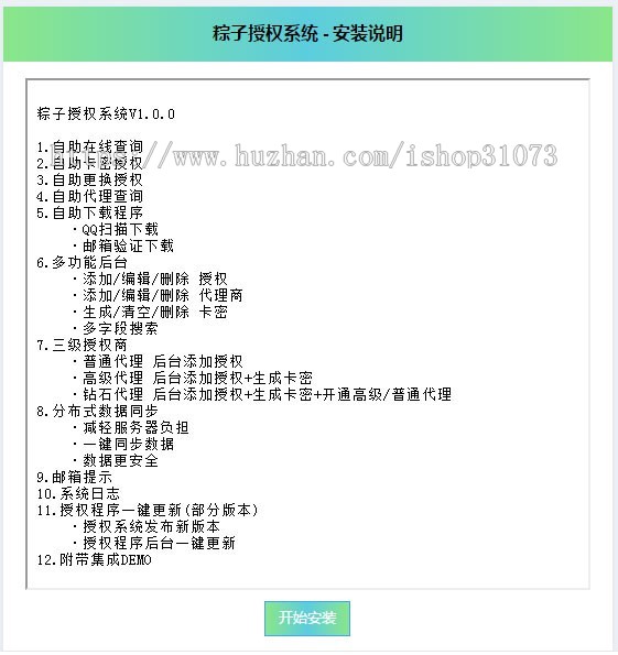 PHP粽子授权系统源码，算是目前比较好用的一款授权系统了