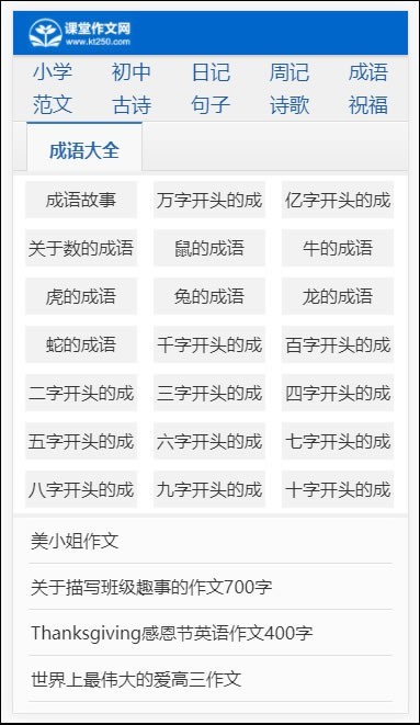 帝国CMS7.5内核小学生课堂作文网网站源码 带手机端+数据+采集超强SEO优化 