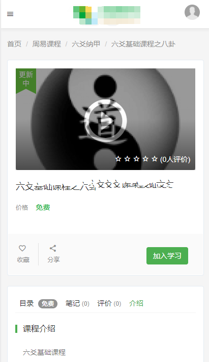 PHP网校网课在线购买课程视频播放源码