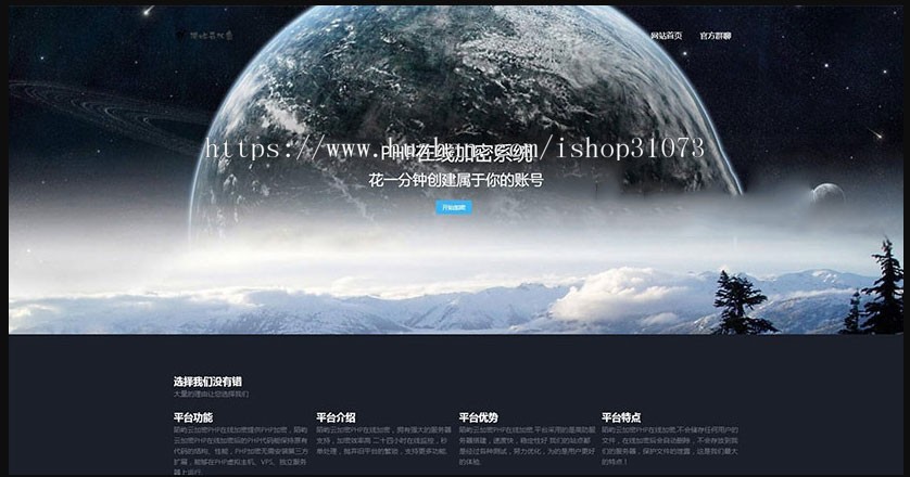 PHP加密网站系统源码 陌屿云PLUS版v8.01开源版本