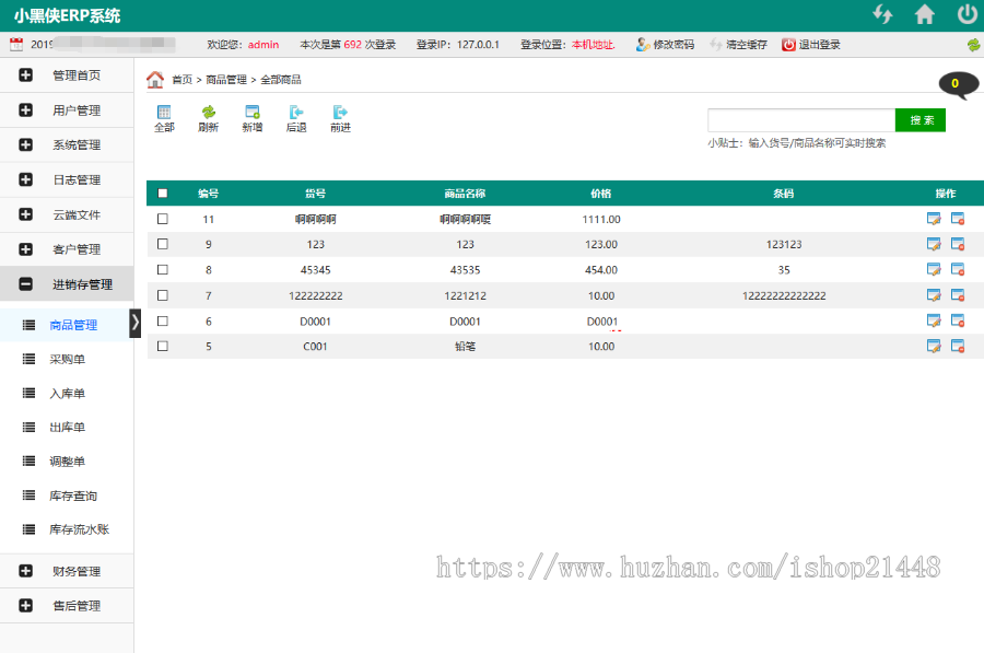 PHP客户进销存多仓库erp系统云端文件管理