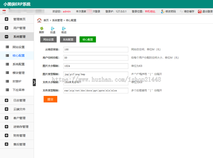 PHP客户进销存多仓库erp系统云端文件管理