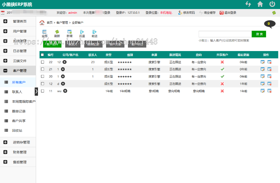 PHP客户进销存多仓库erp系统云端文件管理