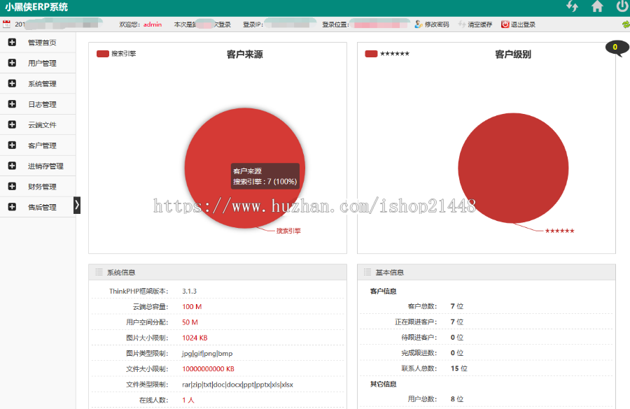 PHP客户进销存多仓库erp系统云端文件管理