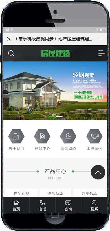 (带手机版数据同步)地产房屋建筑建造装修类网站织梦模板 建筑工程类网站源码