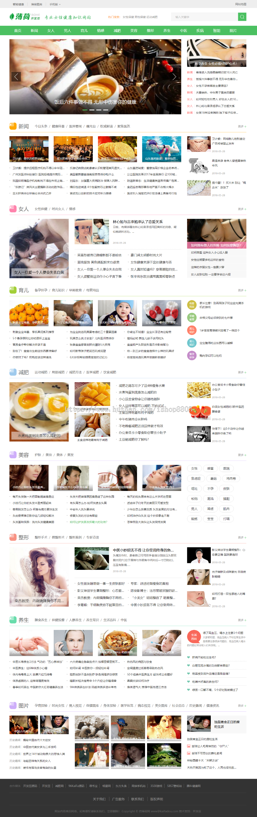 帝国cms7.5仿薄荷健康网源码 养生网源码模板 带手机端 