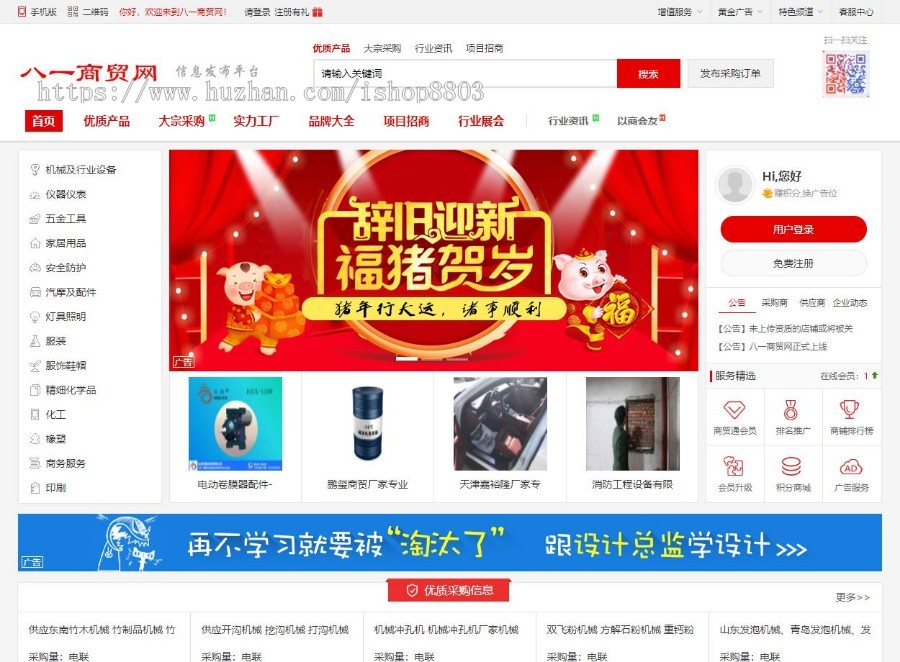 destoon7.0模板宽屏红蓝绿三色大气行业B2B源码 独立企业模板