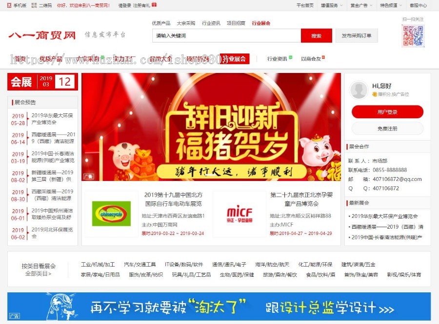 destoon7.0模板宽屏红蓝绿三色大气行业B2B源码 独立企业模板