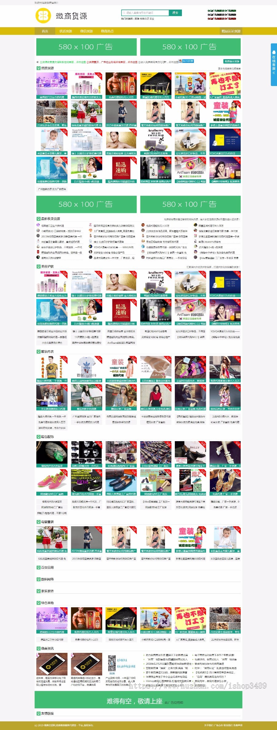 【手机自适应】免推微商货源_微商货源网_微商货源代理网站源码