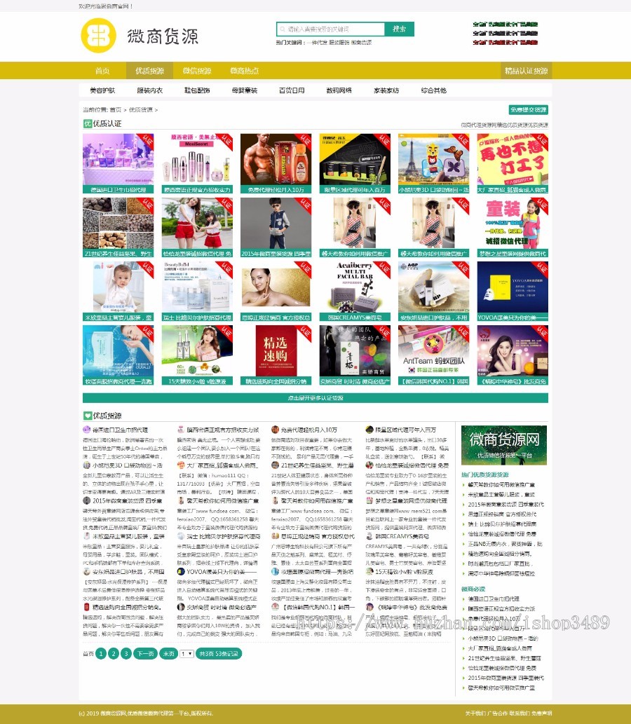 【手机自适应】免推微商货源_微商货源网_微商货源代理网站源码