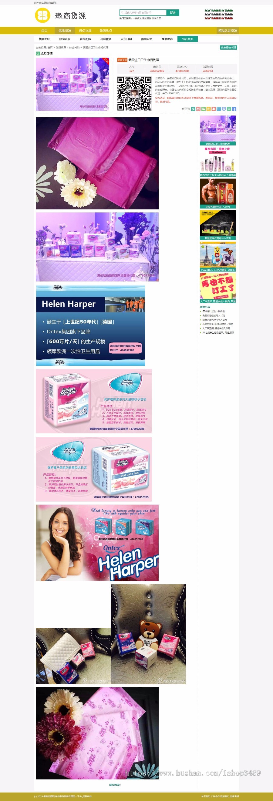 【手机自适应】免推微商货源_微商货源网_微商货源代理网站源码