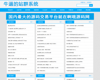2019最 新站群优化超级蜘蛛池引流必备自动采集支持外推支持增加用户