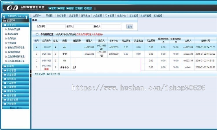 PHP直销会员管理系统源码会员网络办公系统