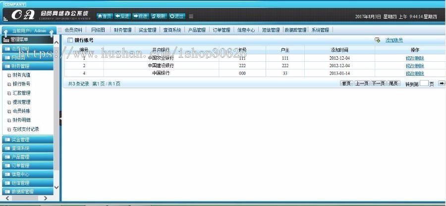 PHP直销会员管理系统源码会员网络办公系统