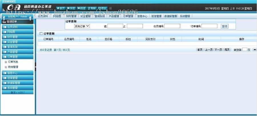 PHP直销会员管理系统源码会员网络办公系统