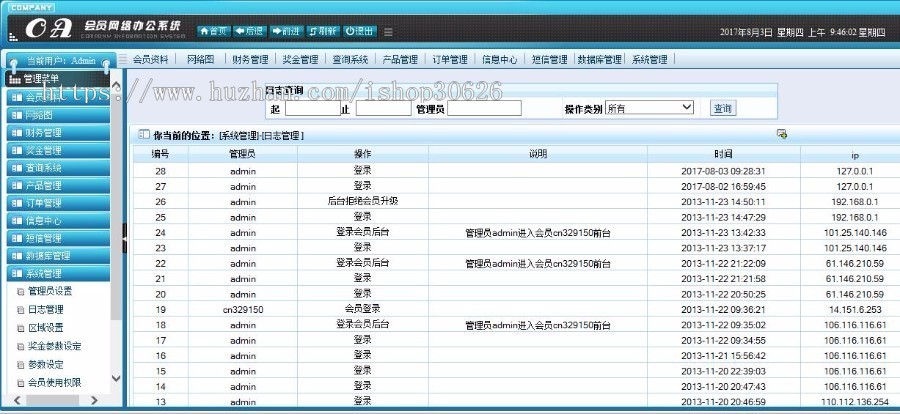 PHP直销会员管理系统源码会员网络办公系统