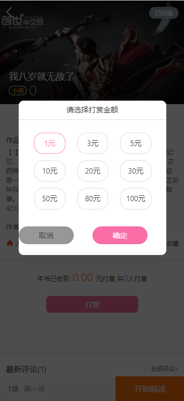 小说漫画源码thinkphp框架小说漫画公众号app源码支持代理扣量自定义域名公众号