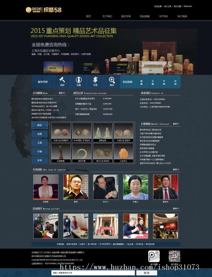织梦dedecms瓷器艺术品拍卖行业公司网站模板 