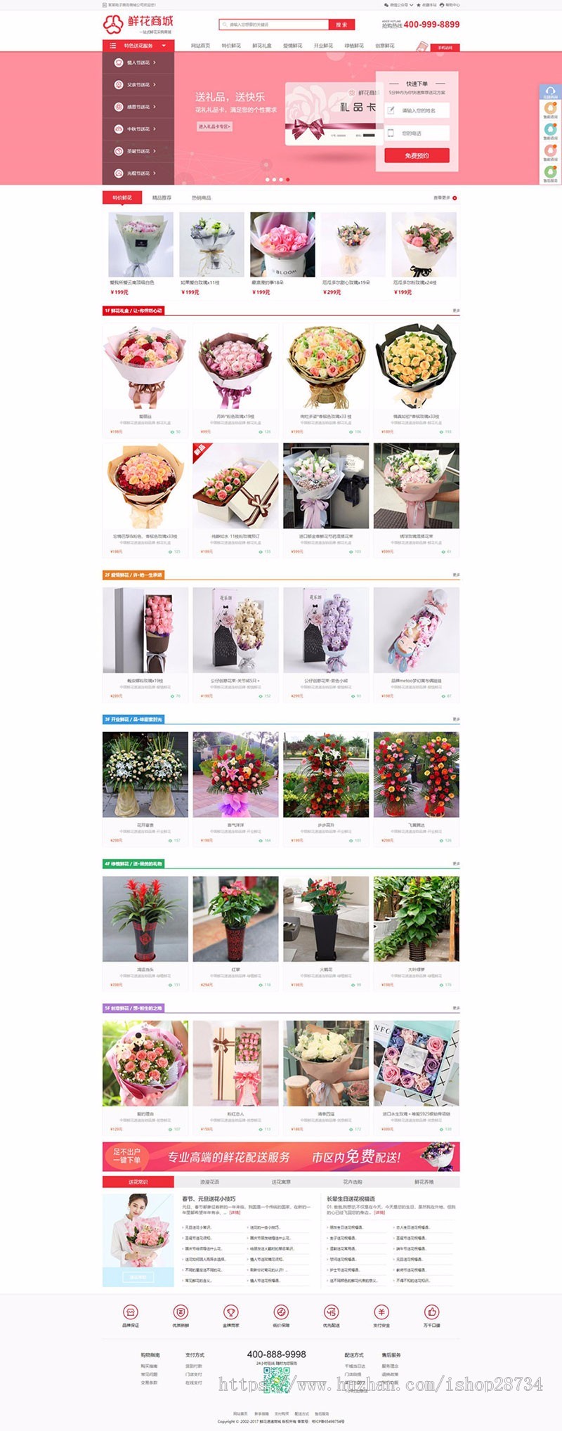 Dedecms模板鲜花购物婚庆礼品超市商城织梦源码模板带手机端 