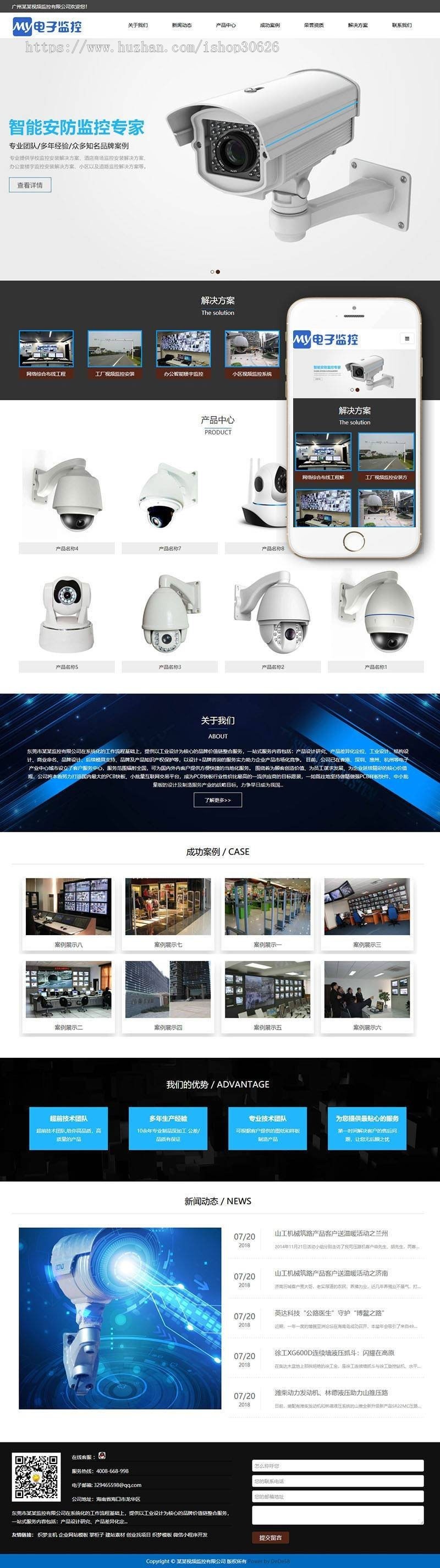 响应式数字防盗视频监控类网站织梦模板（自适应手机端）利于SEO优化 