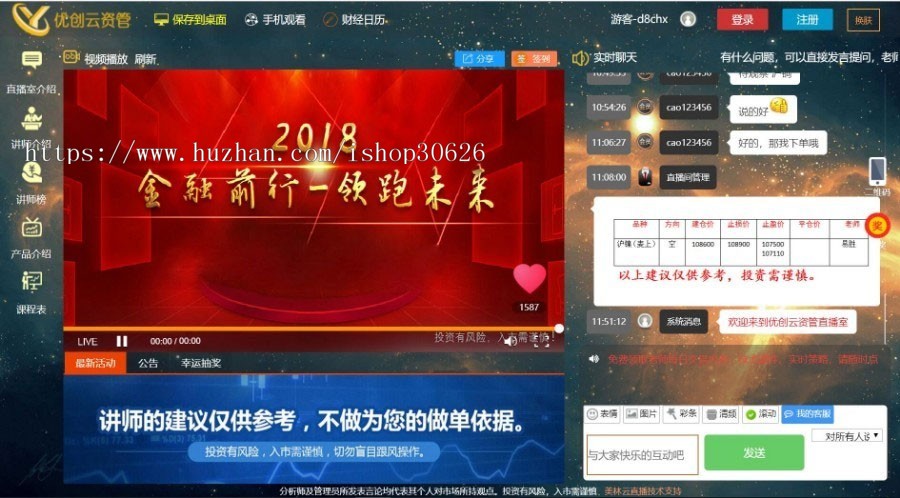 html5财经直播室实时原油投资在线喊单咨询系统php源码