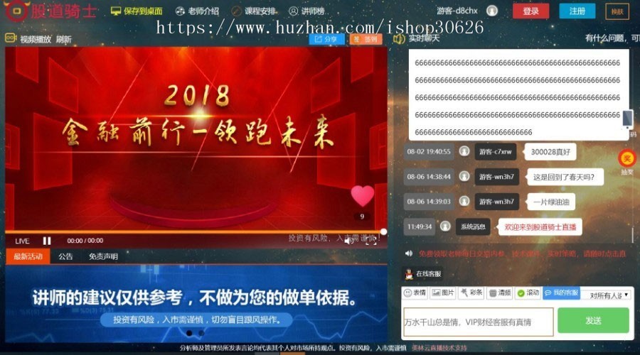 html5财经直播室实时原油投资在线喊单咨询系统php源码