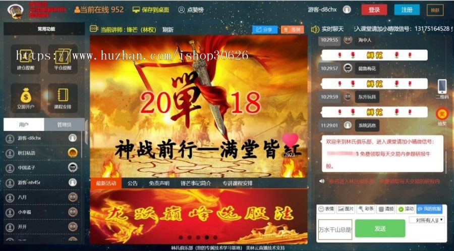html5财经直播室实时原油投资在线喊单咨询系统php源码