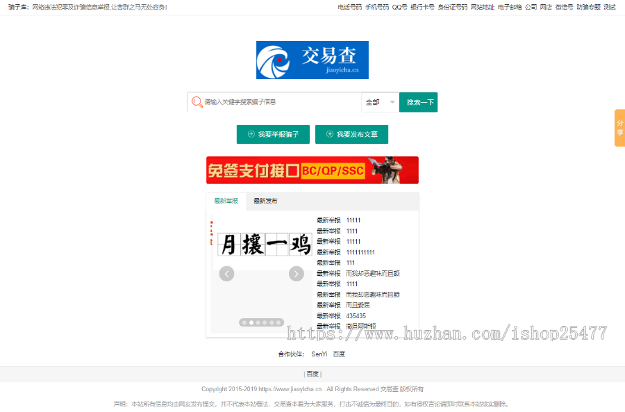 仿骗子库骗子在线举报平台PHP网站源码自适应PHP信用举报响应式网站模板