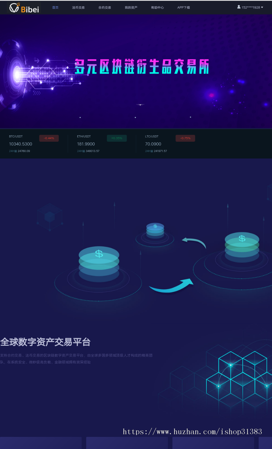 区块链交易所/营运版/火币/合约/杠杆/币币/法币/理财/C2C 