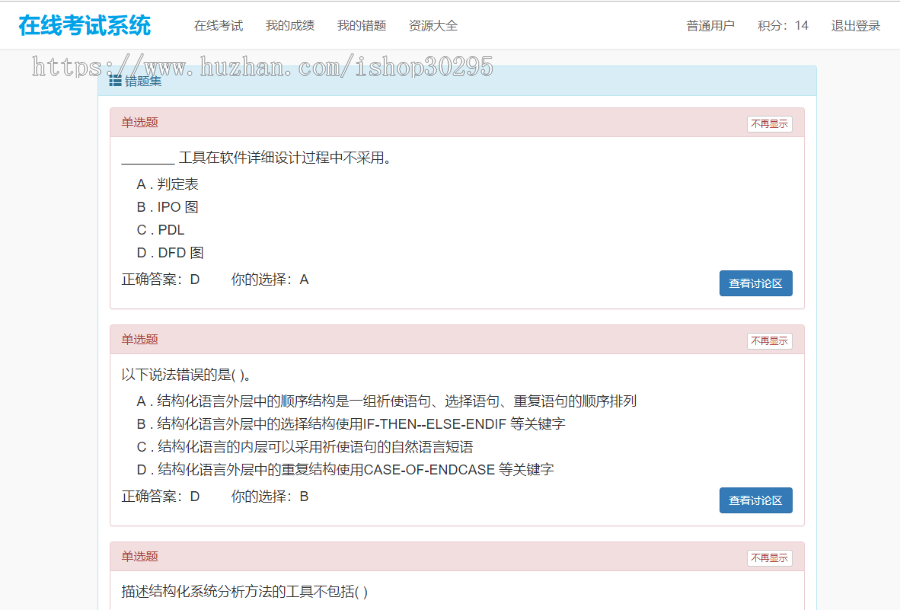 基于jsp+mysql+Spring+mybatis的SSM在线考试管理系统eclipse源码代码 - 源码码头