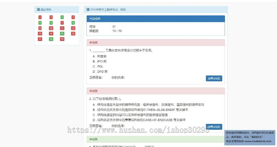 基于jsp+mysql+Spring+mybatis的SSM在线考试管理系统eclipse源码代码 - 源码码头