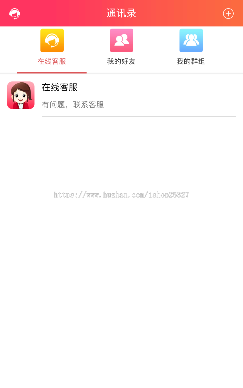 H5游戏即时通讯IM聊天系统 支持收发红包 创建群聊