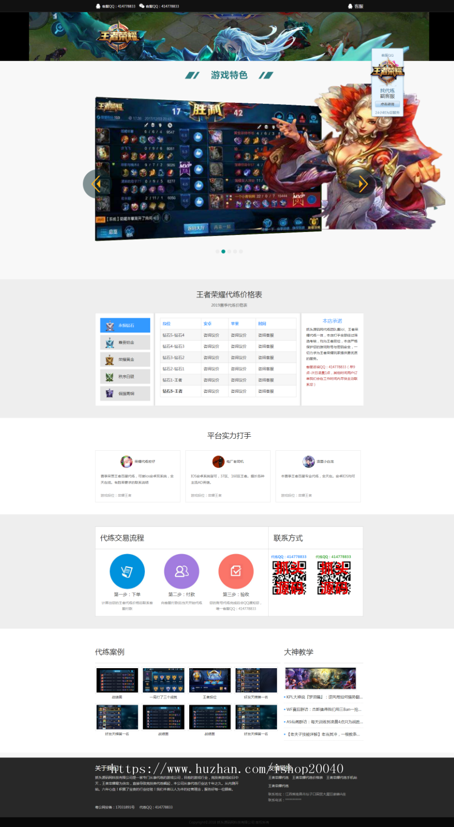 王者荣耀排位代练接单网站源码HTML带手机版