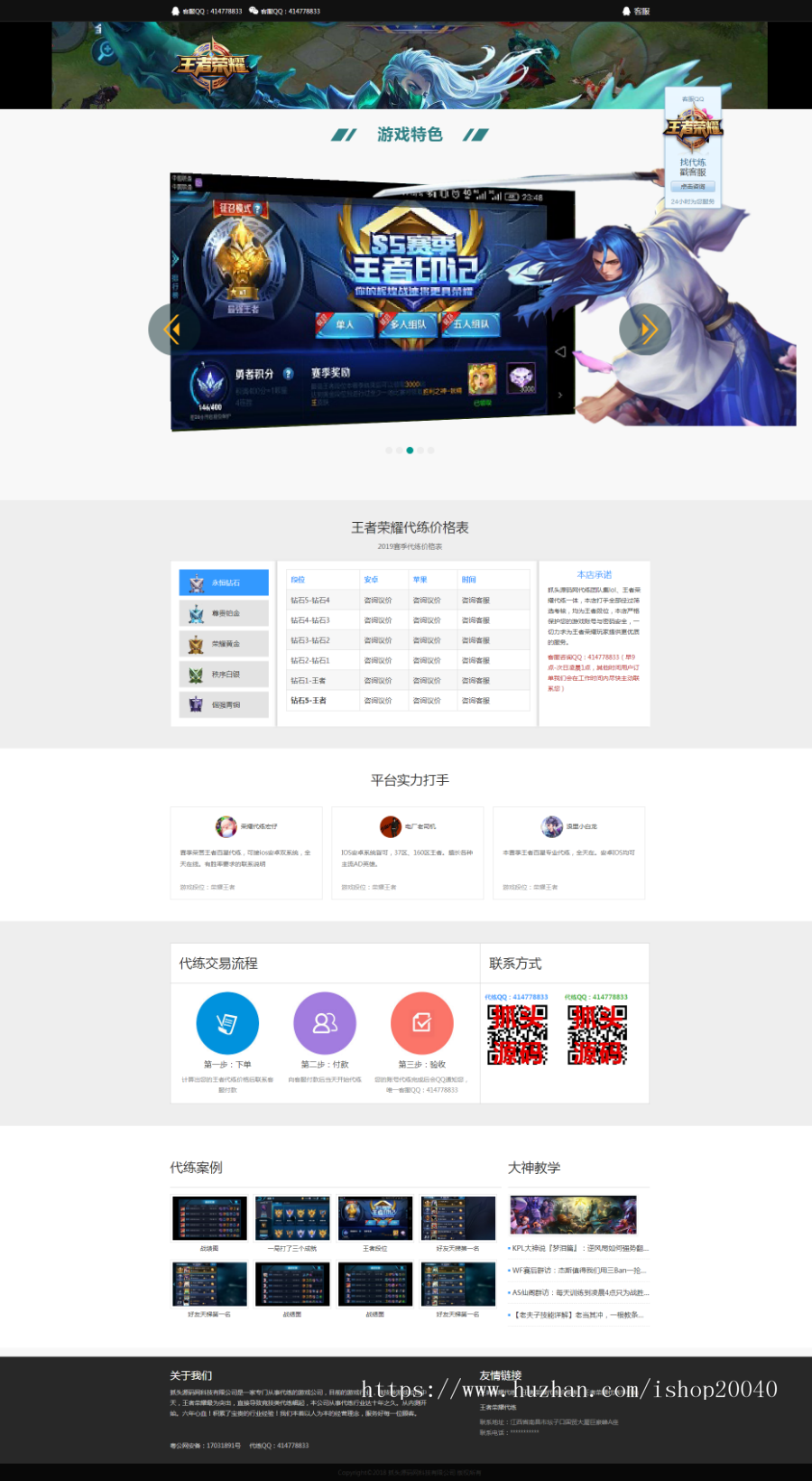 王者荣耀排位代练接单网站源码HTML带手机版