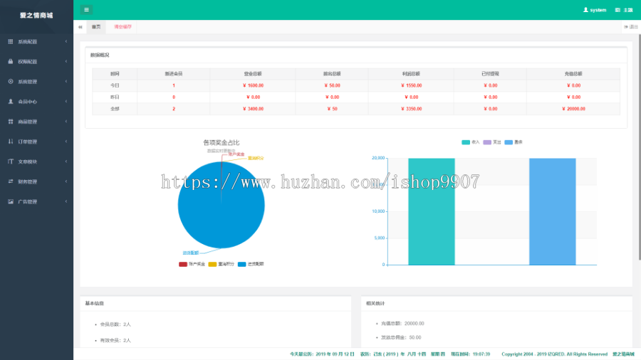 爱之情商城系统，B2B2C分销商城系统，带进货模块，代理模块，二级分销商城 